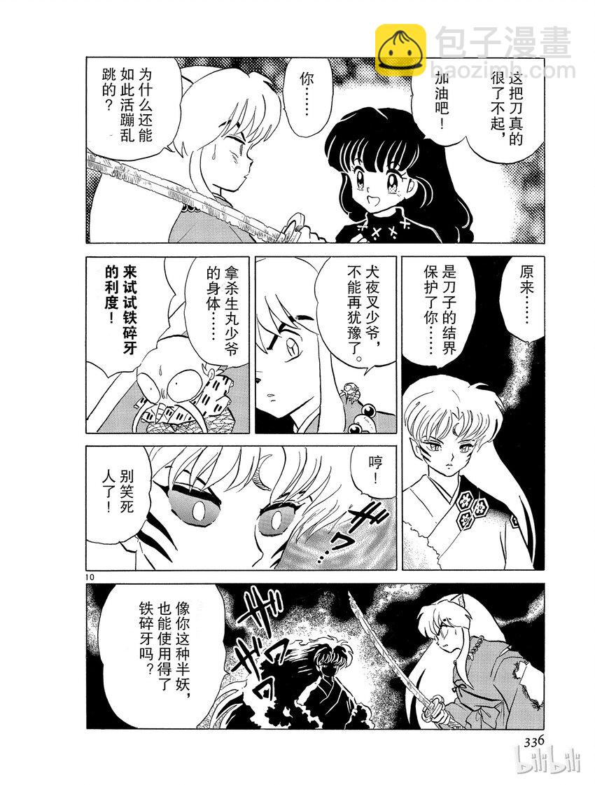《犭夜叉（WIDE版）》17 变化 第10页