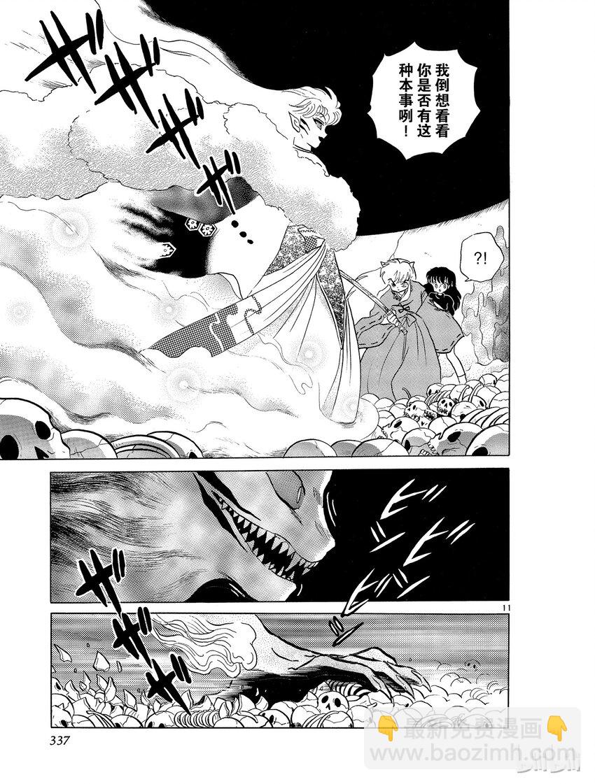 《犭夜叉（WIDE版）》17 变化 第11页