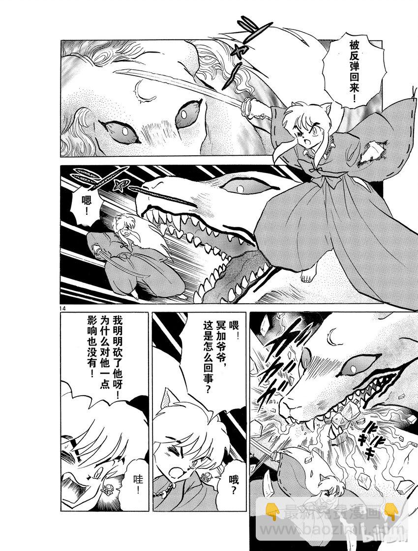 《犭夜叉（WIDE版）》17 变化 第14页