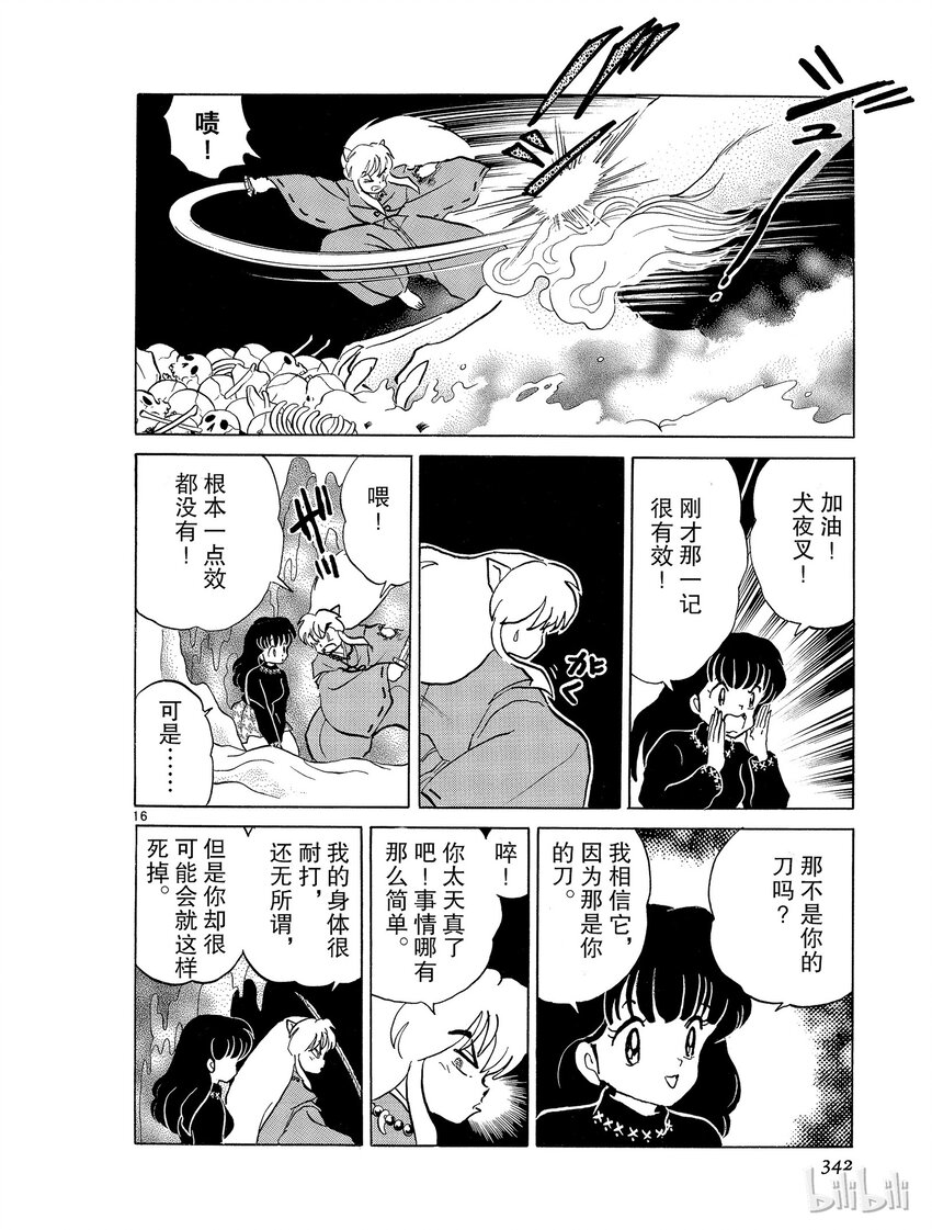 《犭夜叉（WIDE版）》17 变化 第16页