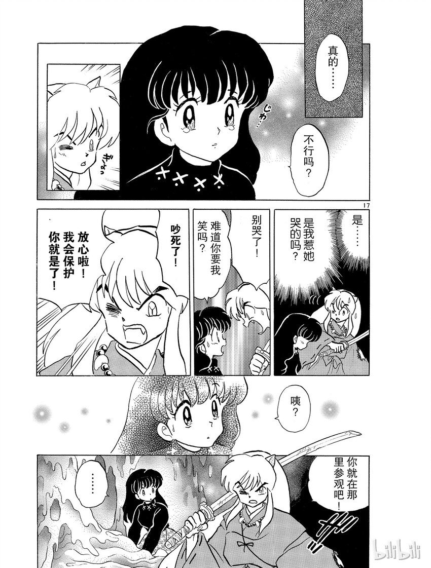 《犭夜叉（WIDE版）》17 变化 第17页