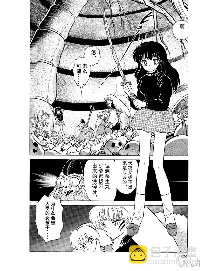 《犭夜叉（WIDE版）》17 变化 第2页