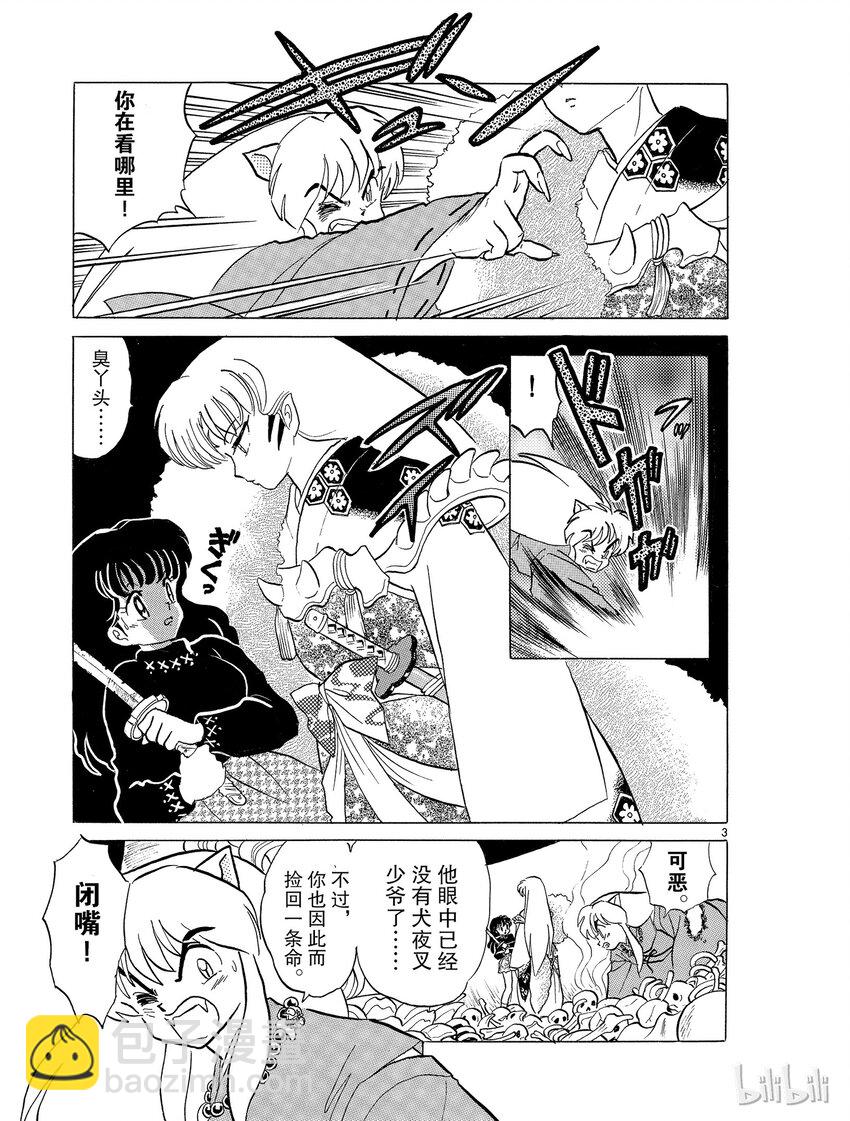 《犭夜叉（WIDE版）》17 变化 第3页