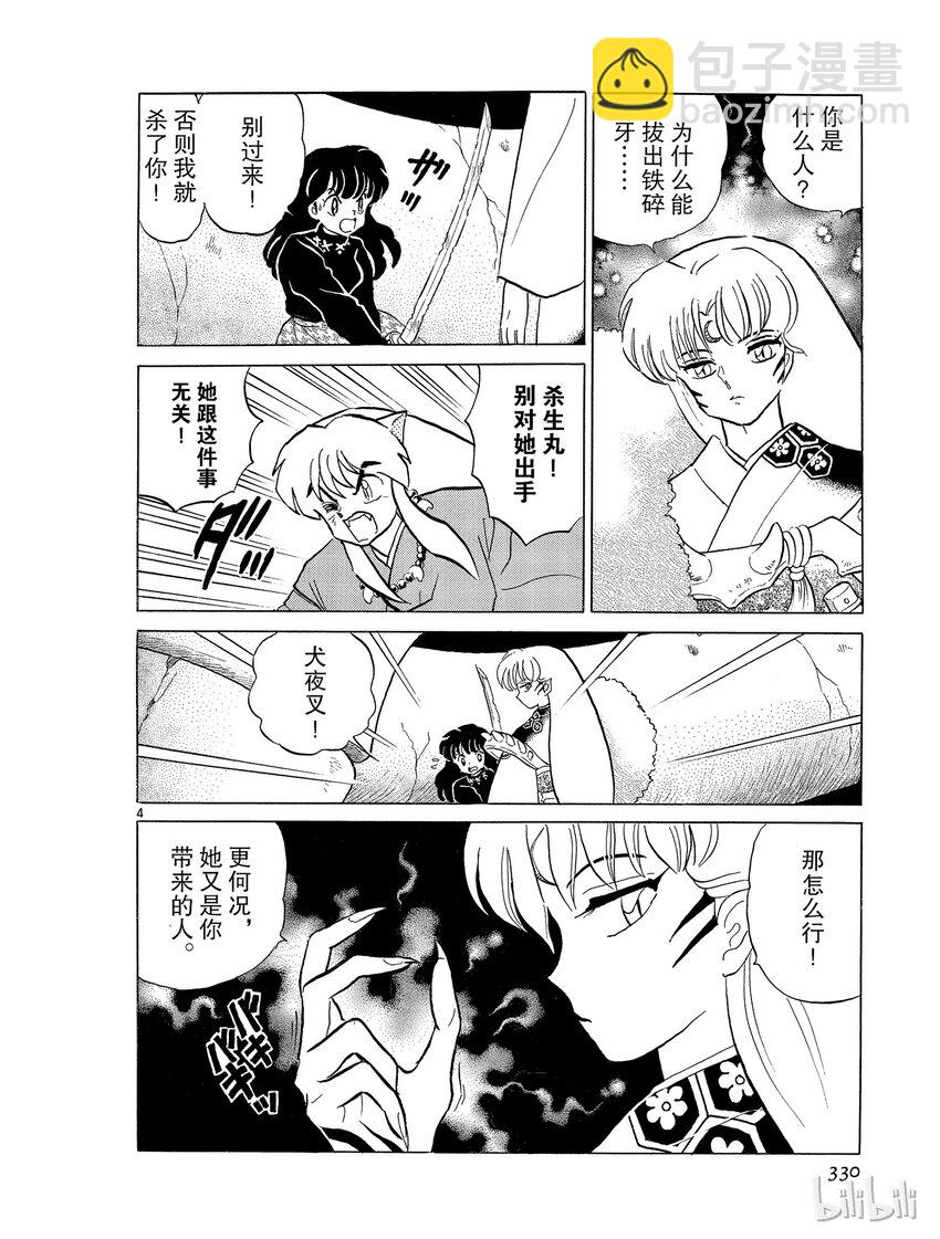 《犭夜叉（WIDE版）》17 变化 第4页