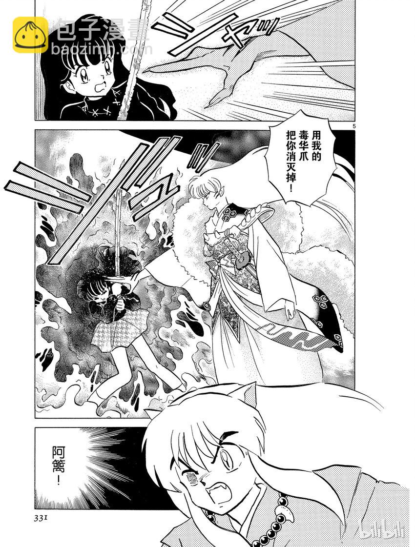《犭夜叉（WIDE版）》17 变化 第5页