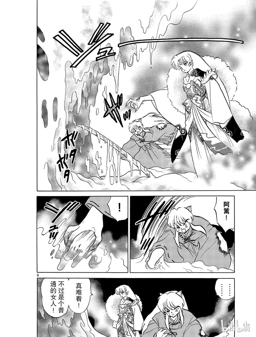 《犭夜叉（WIDE版）》17 变化 第6页