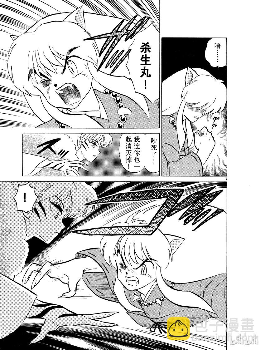 《犭夜叉（WIDE版）》17 变化 第7页
