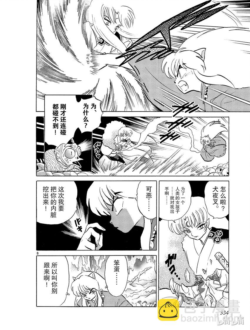 《犭夜叉（WIDE版）》17 变化 第8页