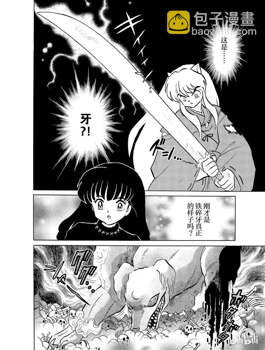 《犭夜叉（WIDE版）》18 形见 第10页