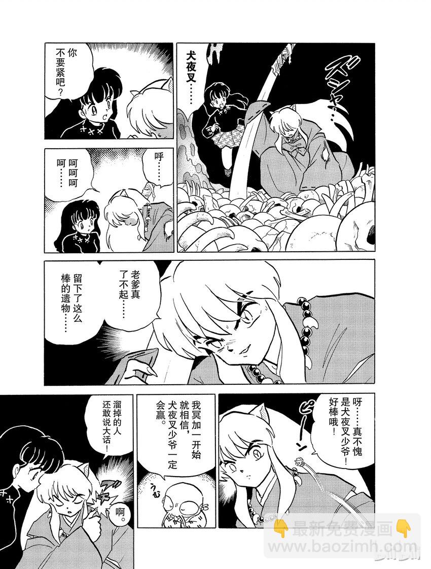 《犭夜叉（WIDE版）》18 形见 第15页