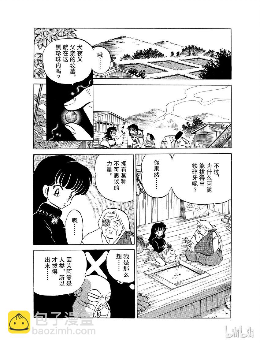 《犭夜叉（WIDE版）》18 形见 第16页