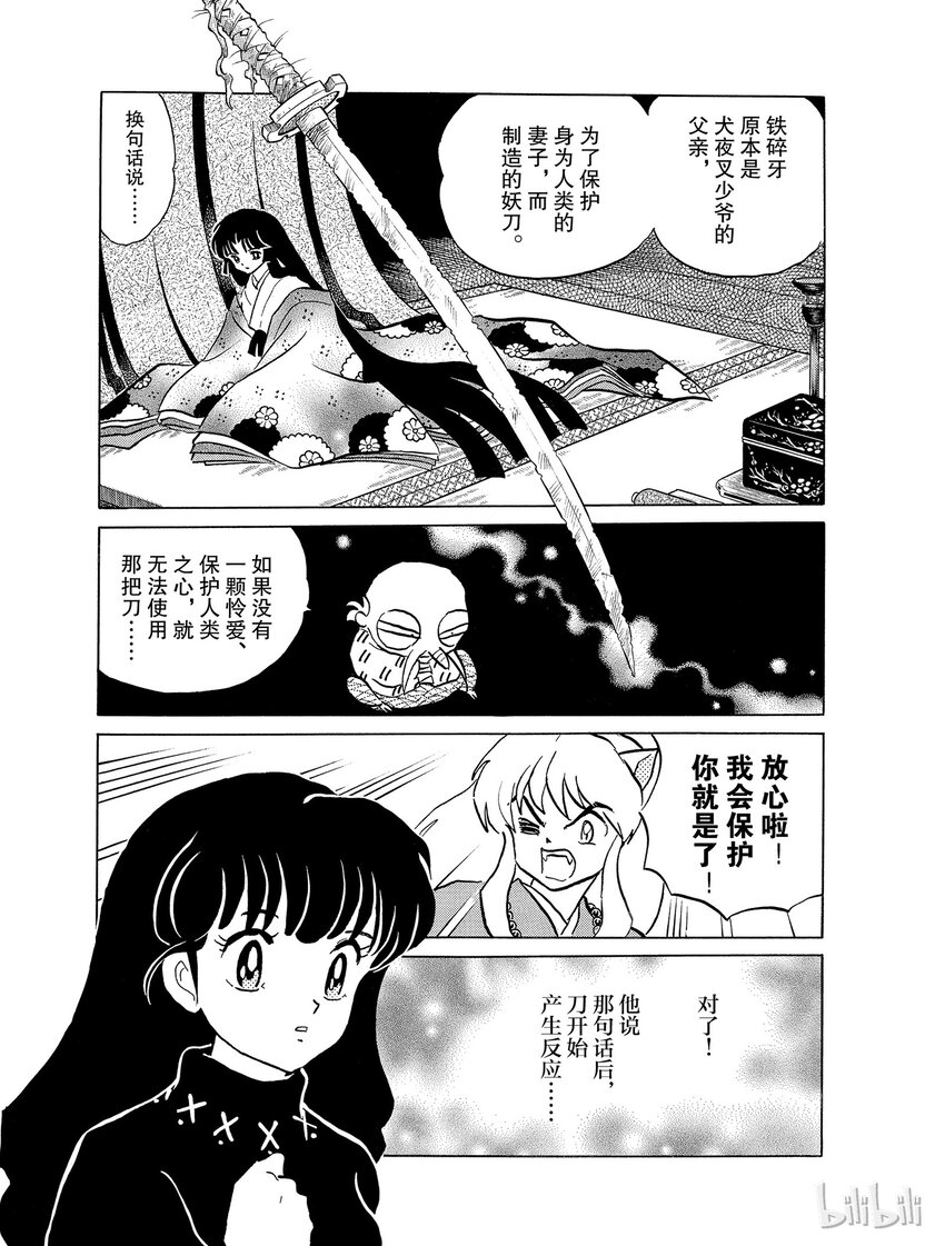 《犭夜叉（WIDE版）》18 形见 第17页