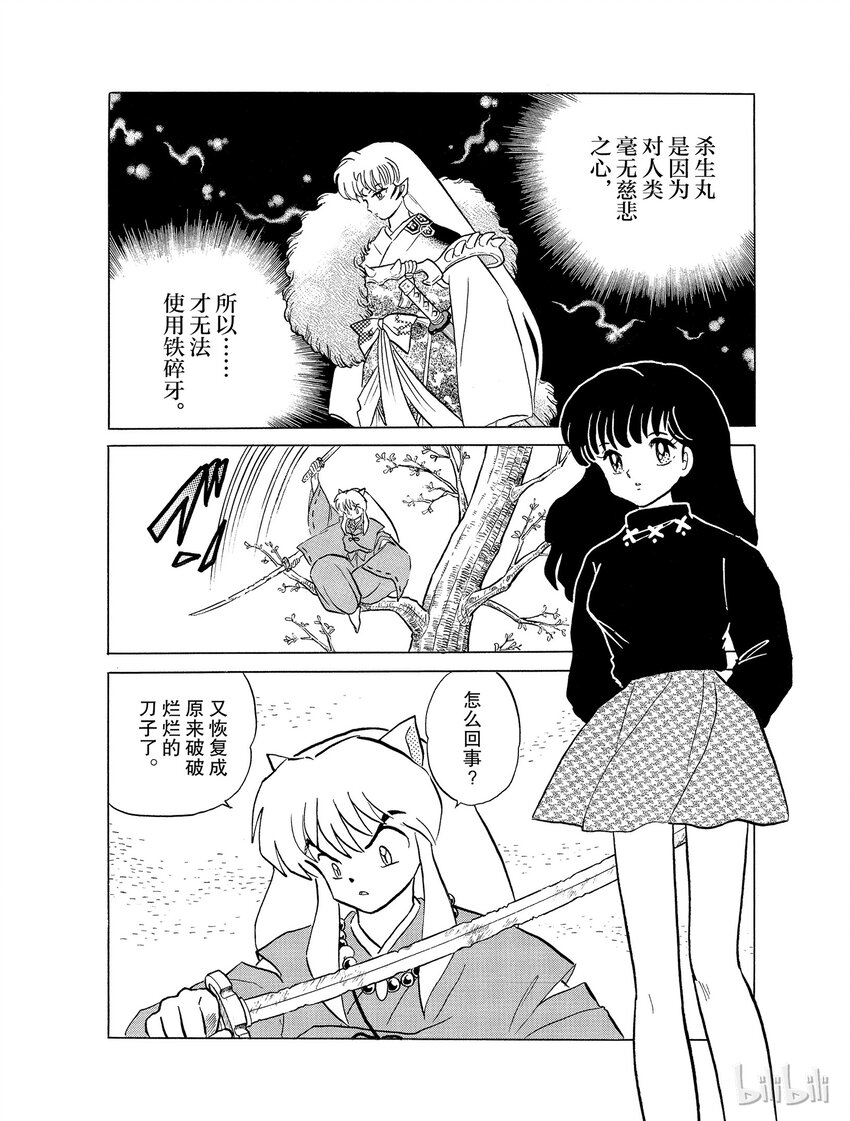《犭夜叉（WIDE版）》18 形见 第18页