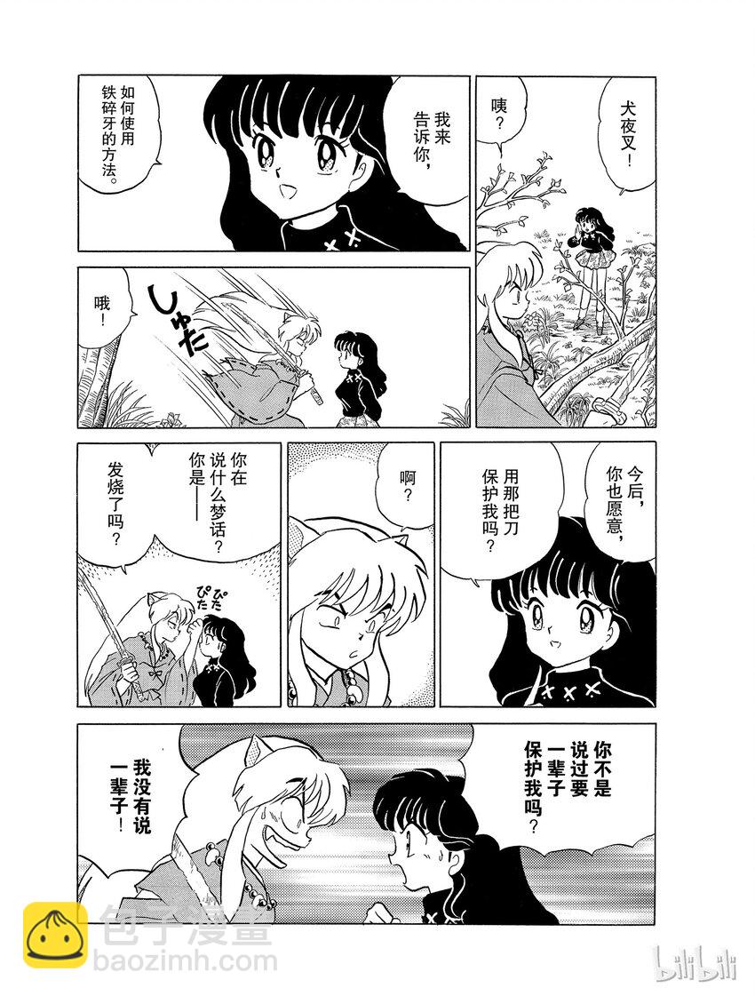 《犭夜叉（WIDE版）》18 形见 第19页