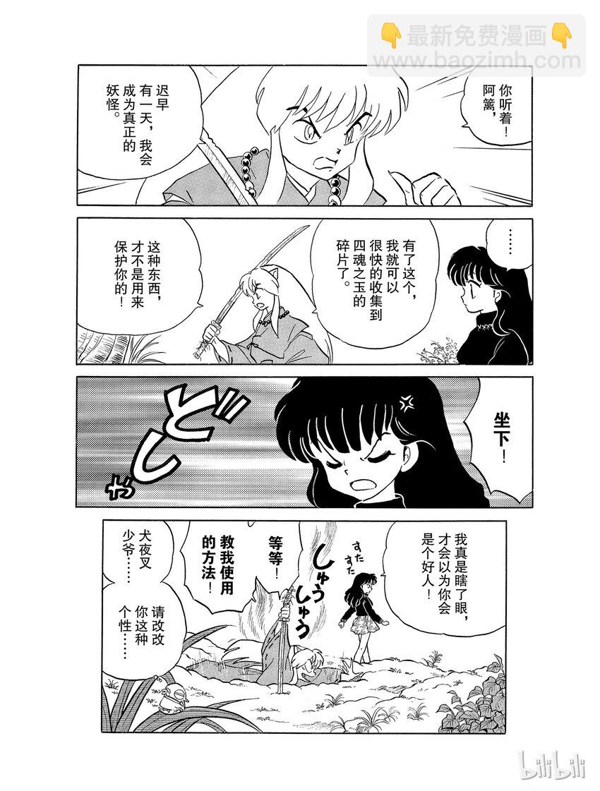 《犭夜叉（WIDE版）》18 形见 第20页