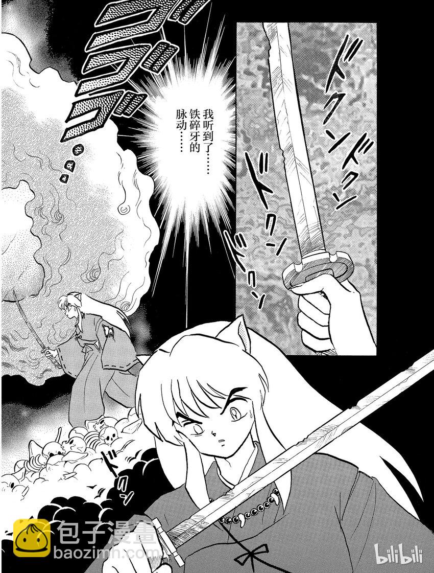 《犭夜叉（WIDE版）》18 形见 第4页