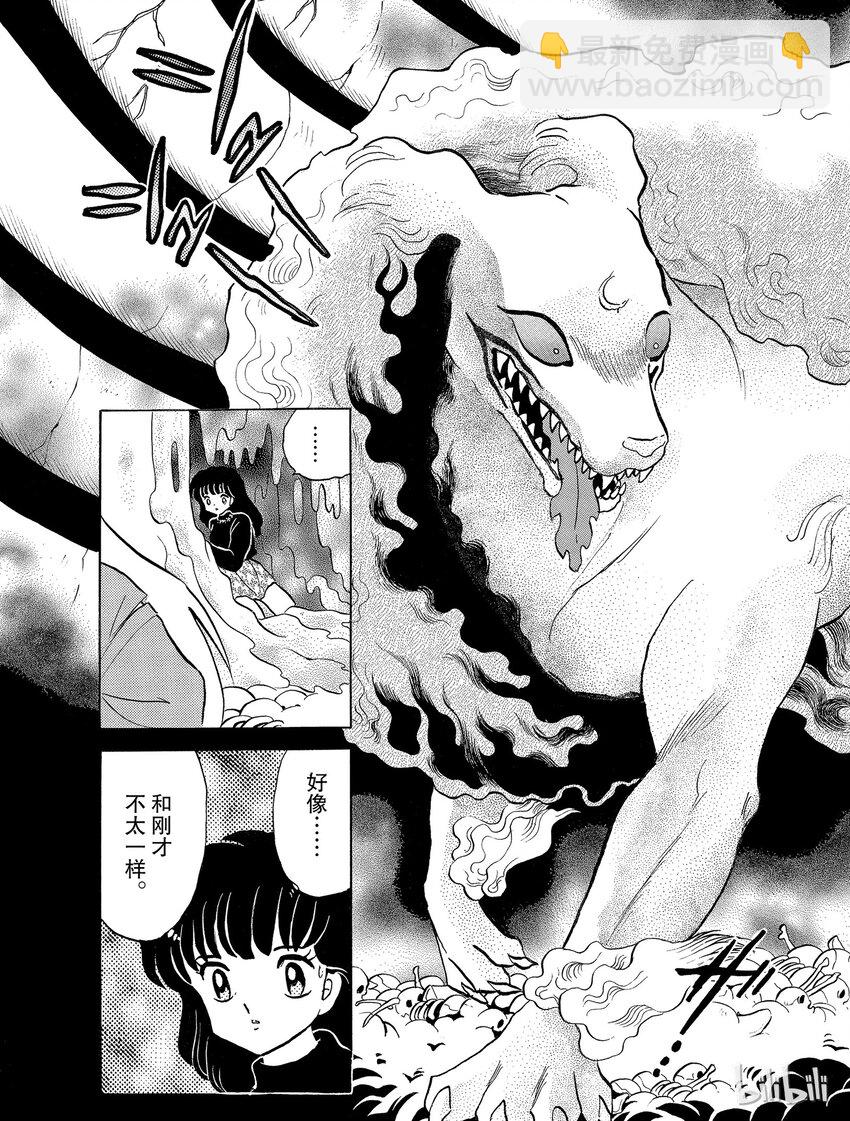 《犭夜叉（WIDE版）》18 形见 第5页