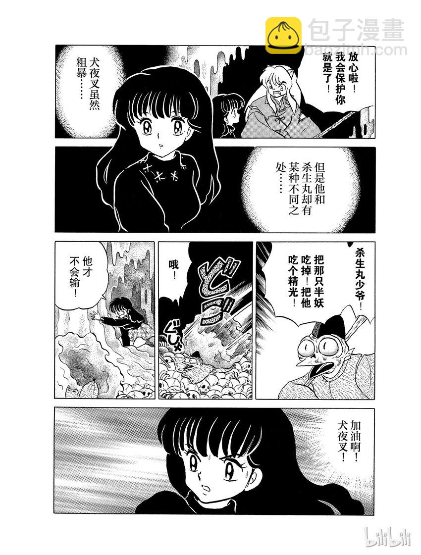 《犭夜叉（WIDE版）》18 形见 第6页
