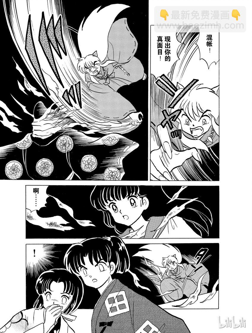 《犭夜叉（WIDE版）》20 九九蟾蜍 第11页