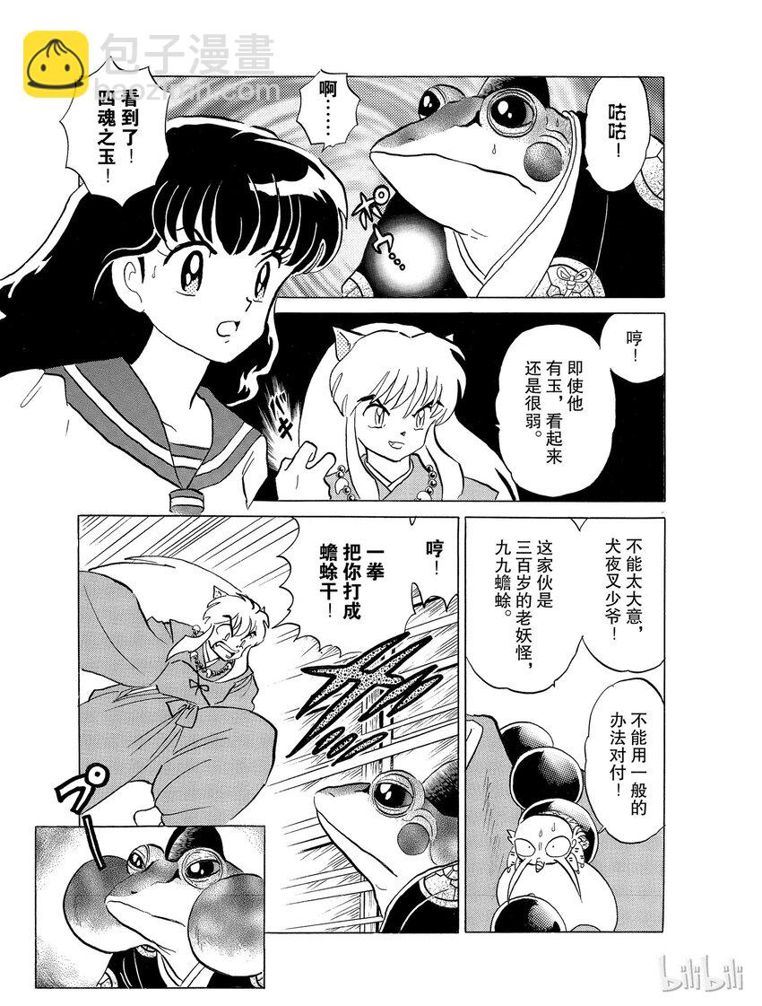 《犭夜叉（WIDE版）》20 九九蟾蜍 第13页