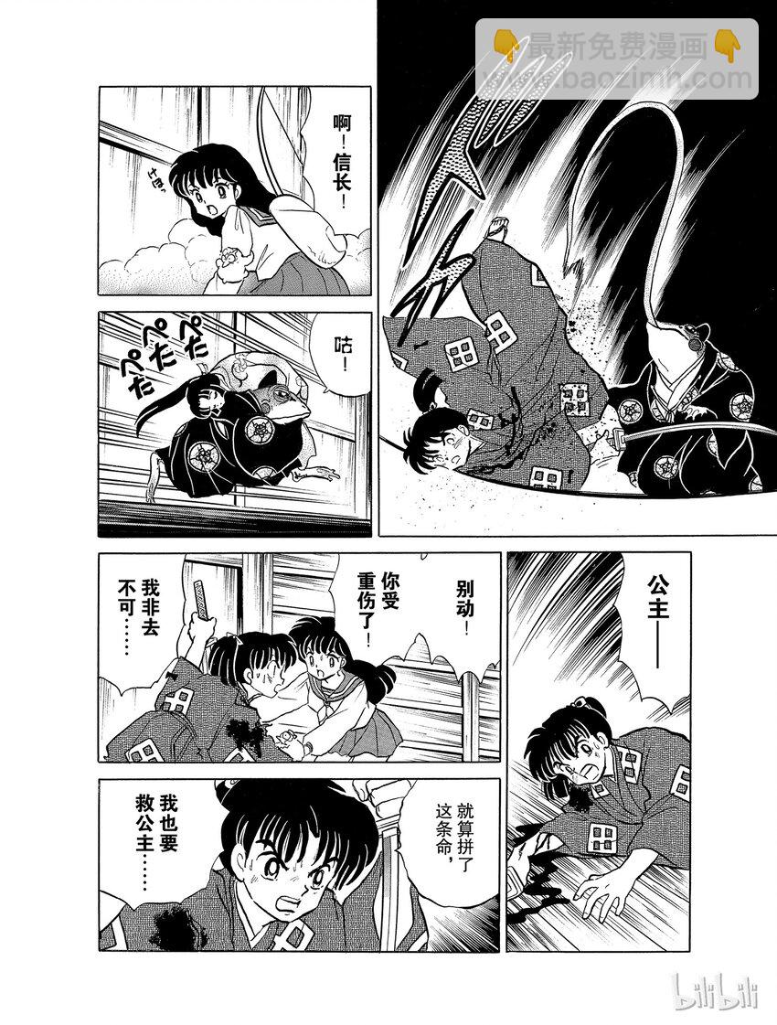 《犭夜叉（WIDE版）》20 九九蟾蜍 第16页