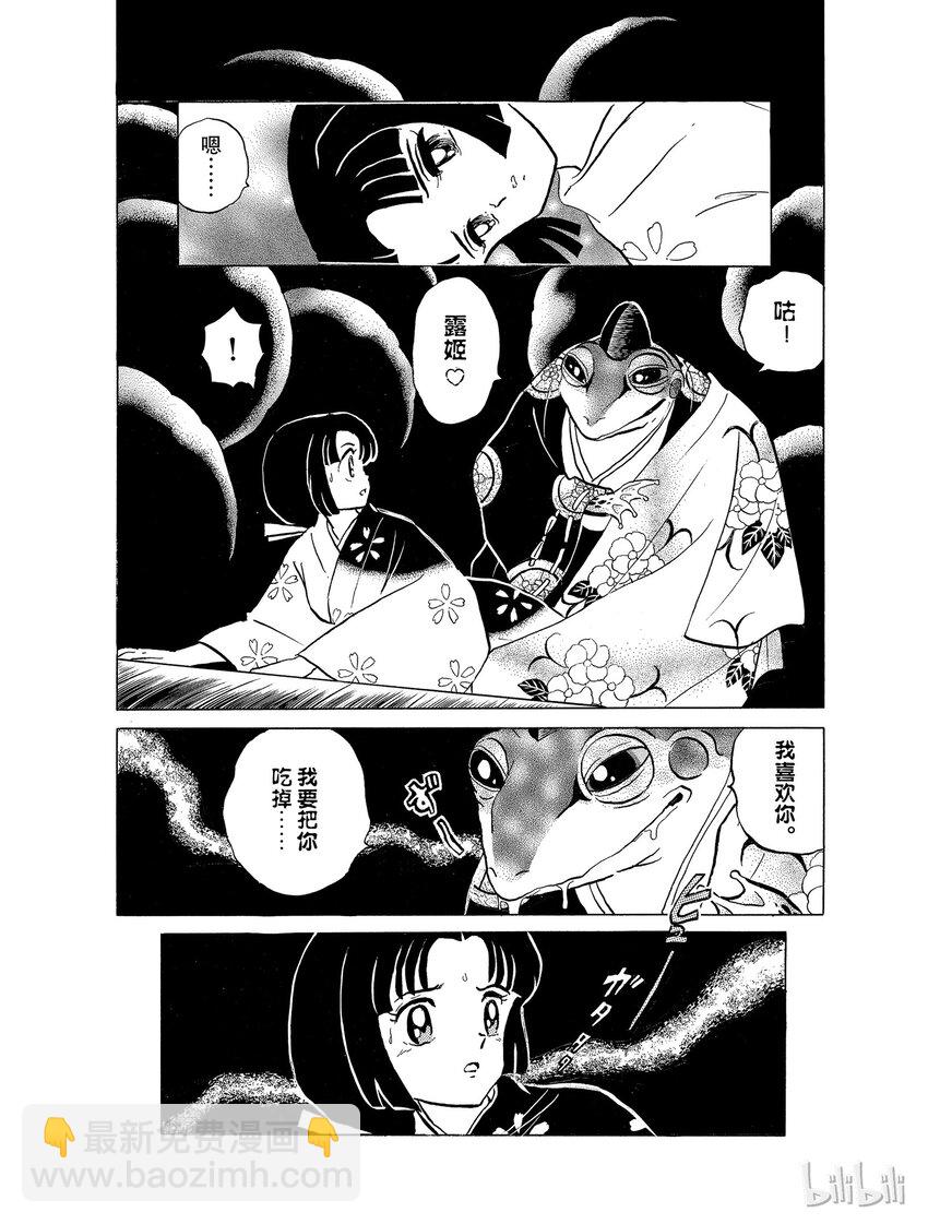 《犭夜叉（WIDE版）》20 九九蟾蜍 第18页