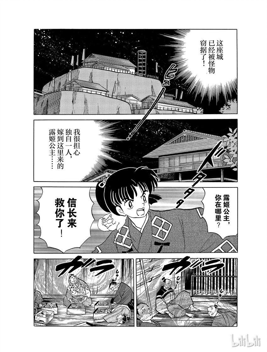 《犭夜叉（WIDE版）》20 九九蟾蜍 第2页