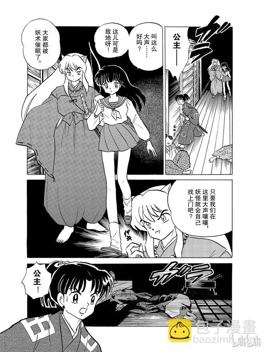 《犭夜叉（WIDE版）》20 九九蟾蜍 第3页
