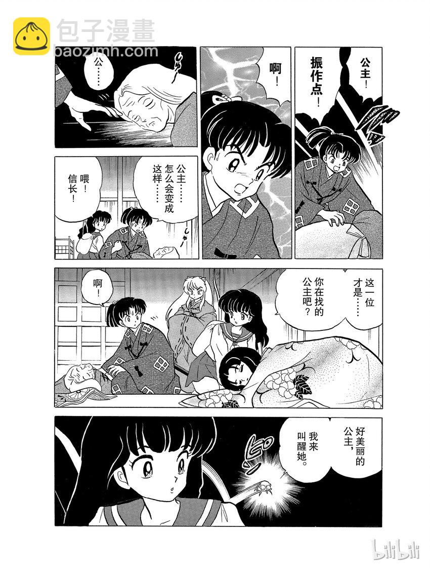 《犭夜叉（WIDE版）》20 九九蟾蜍 第4页
