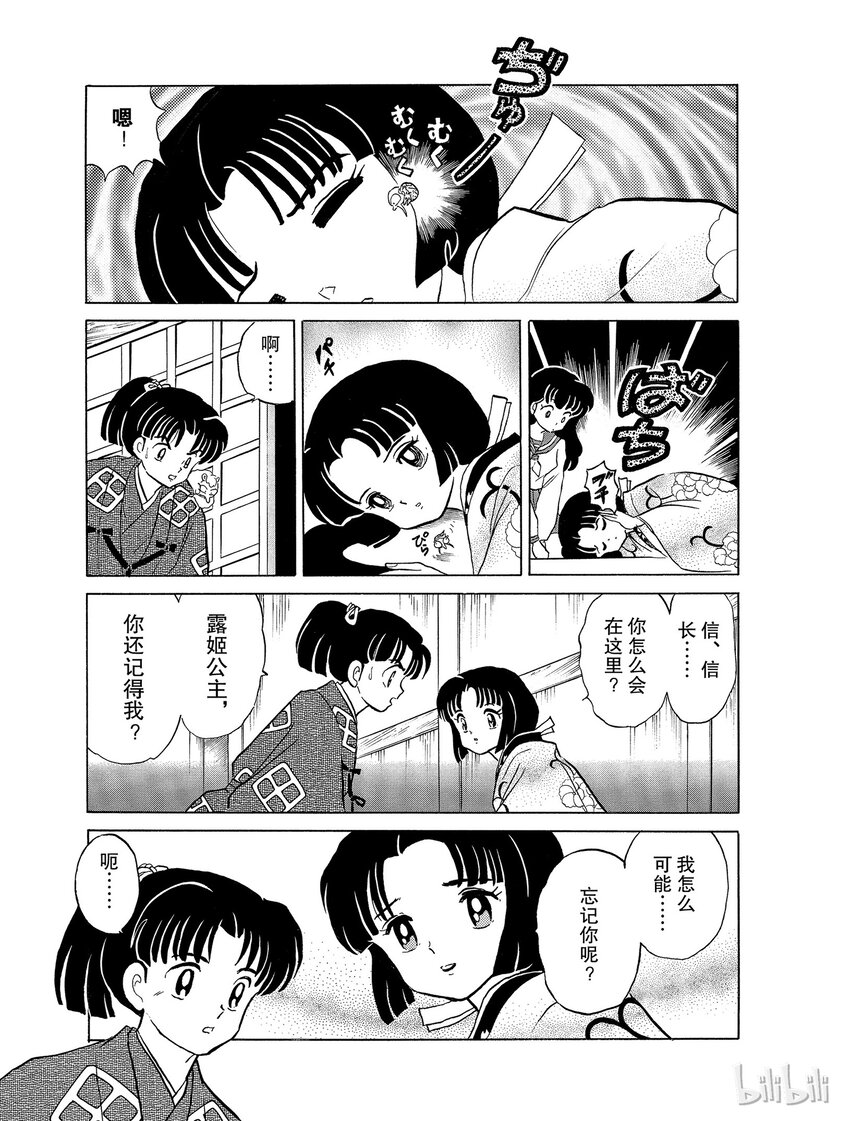 《犭夜叉（WIDE版）》20 九九蟾蜍 第5页