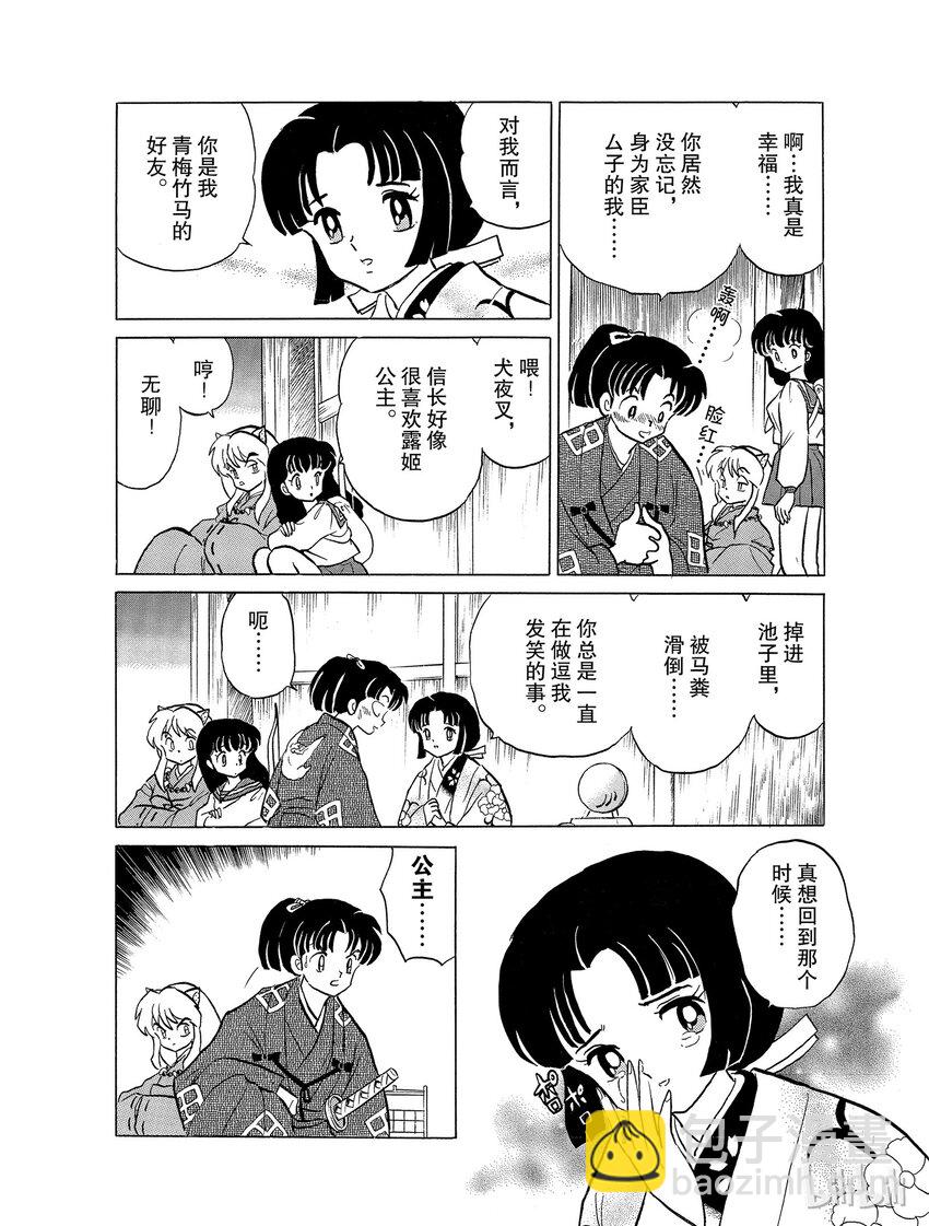 《犭夜叉（WIDE版）》20 九九蟾蜍 第6页