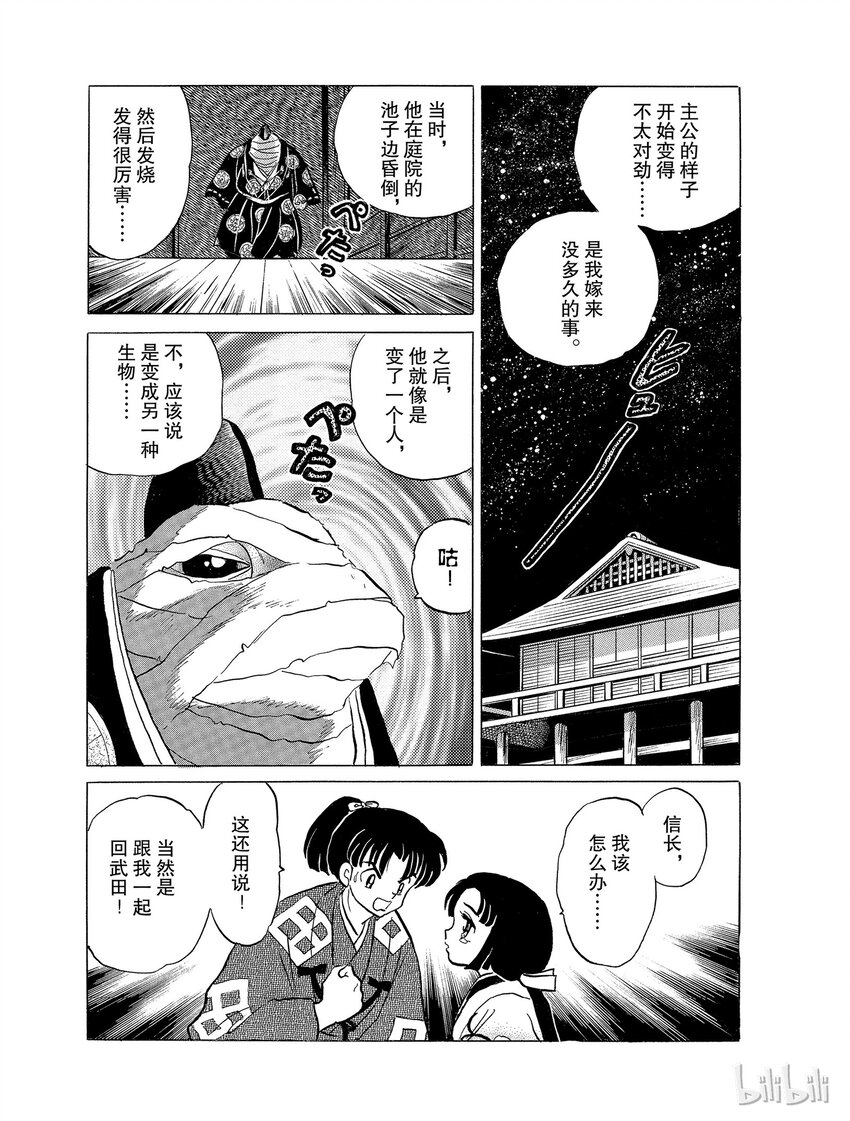 《犭夜叉（WIDE版）》20 九九蟾蜍 第7页