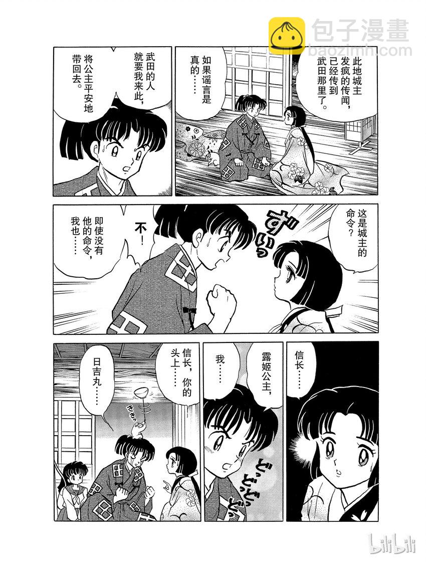 《犭夜叉（WIDE版）》20 九九蟾蜍 第8页