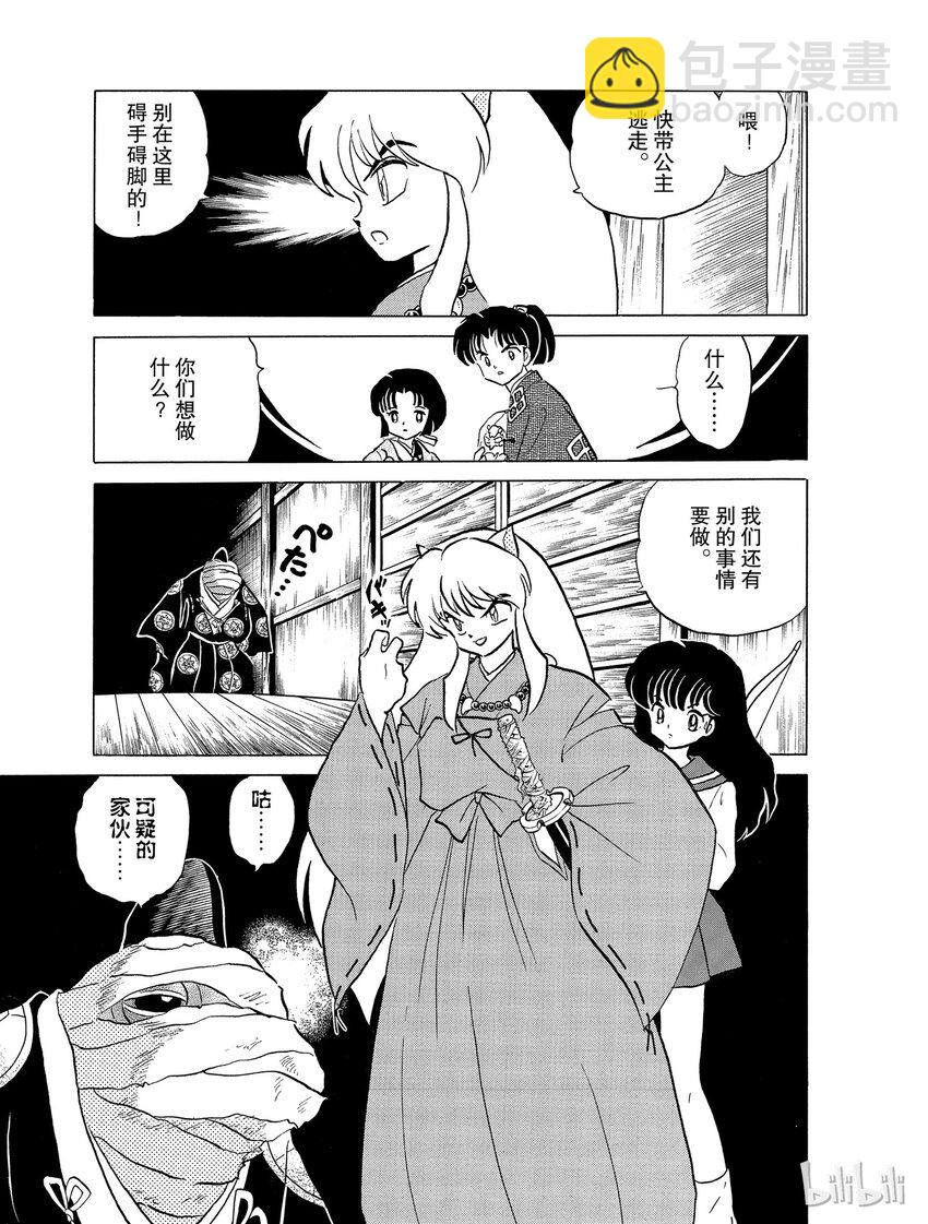 《犭夜叉（WIDE版）》20 九九蟾蜍 第9页