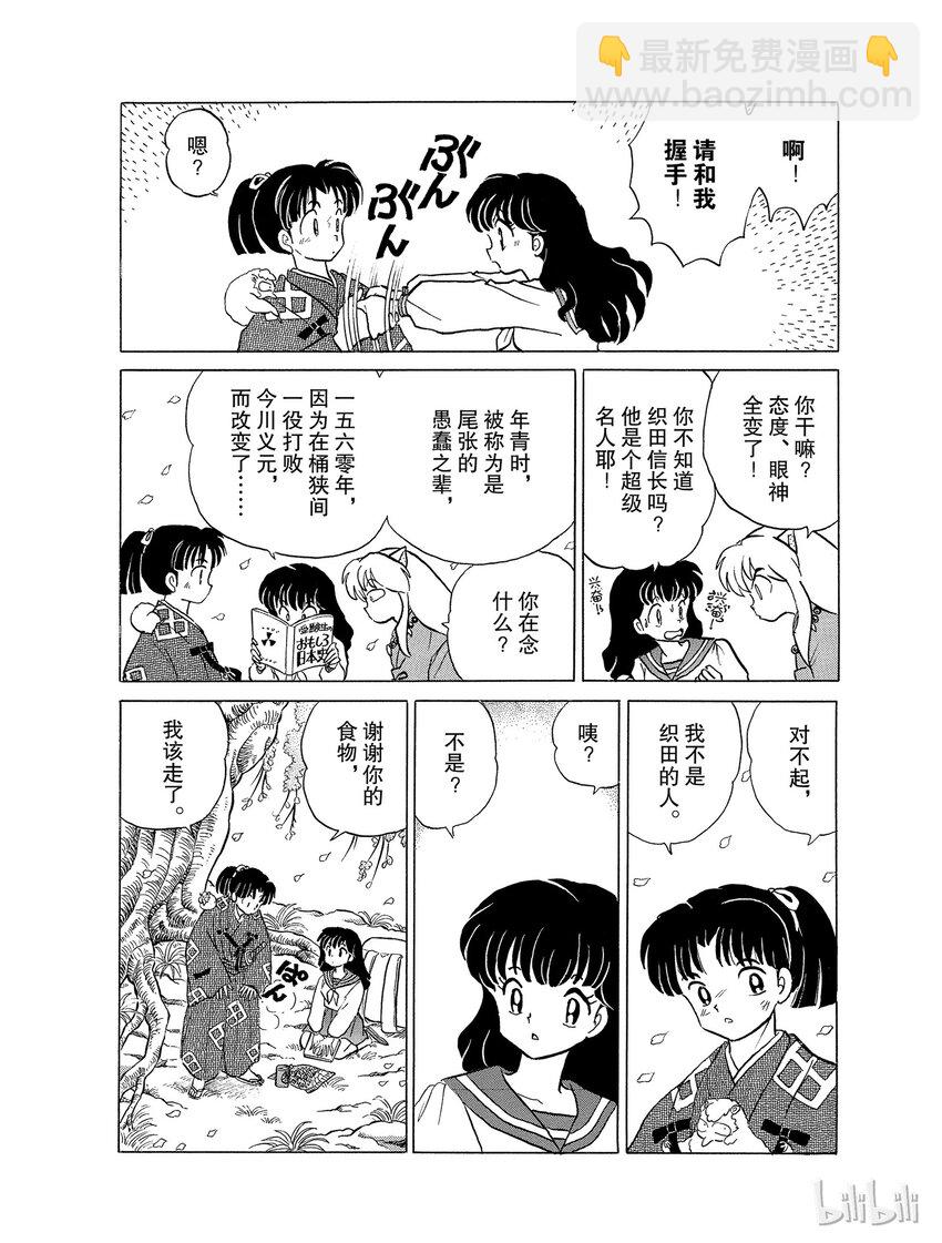 《犭夜叉（WIDE版）》19 妖怪之见 第10页