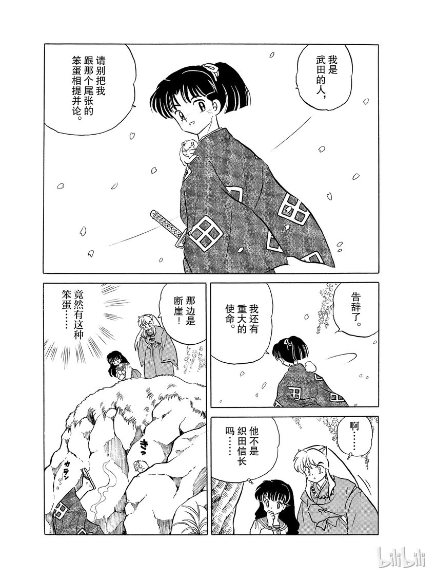 《犭夜叉（WIDE版）》19 妖怪之见 第11页