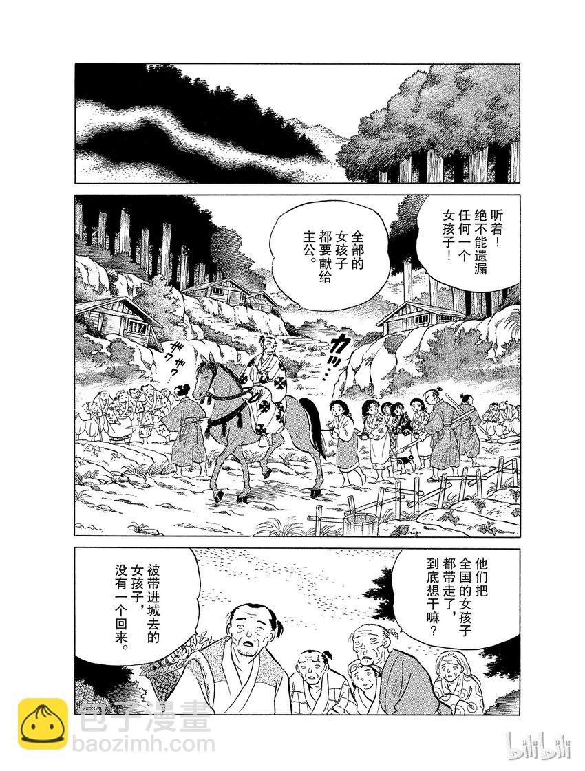 《犭夜叉（WIDE版）》19 妖怪之见 第12页
