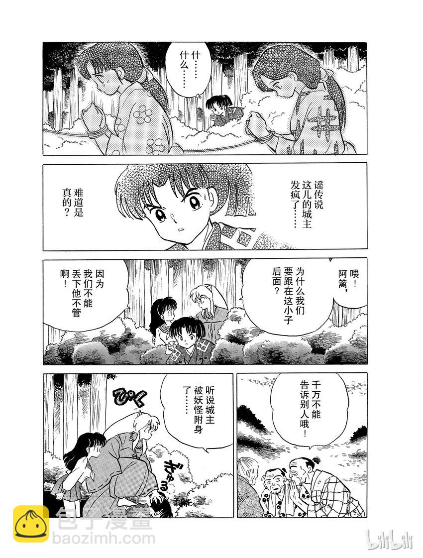 《犭夜叉（WIDE版）》19 妖怪之见 第13页