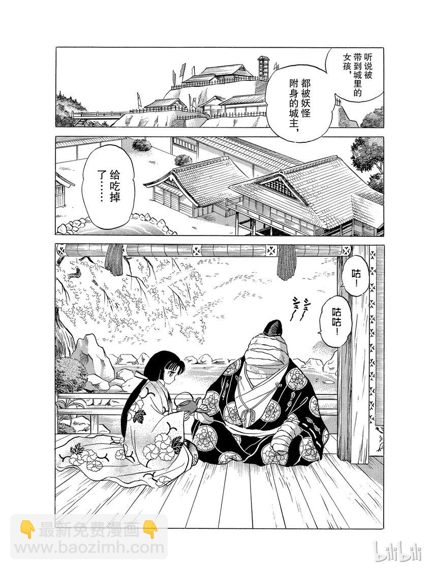 《犭夜叉（WIDE版）》19 妖怪之见 第14页