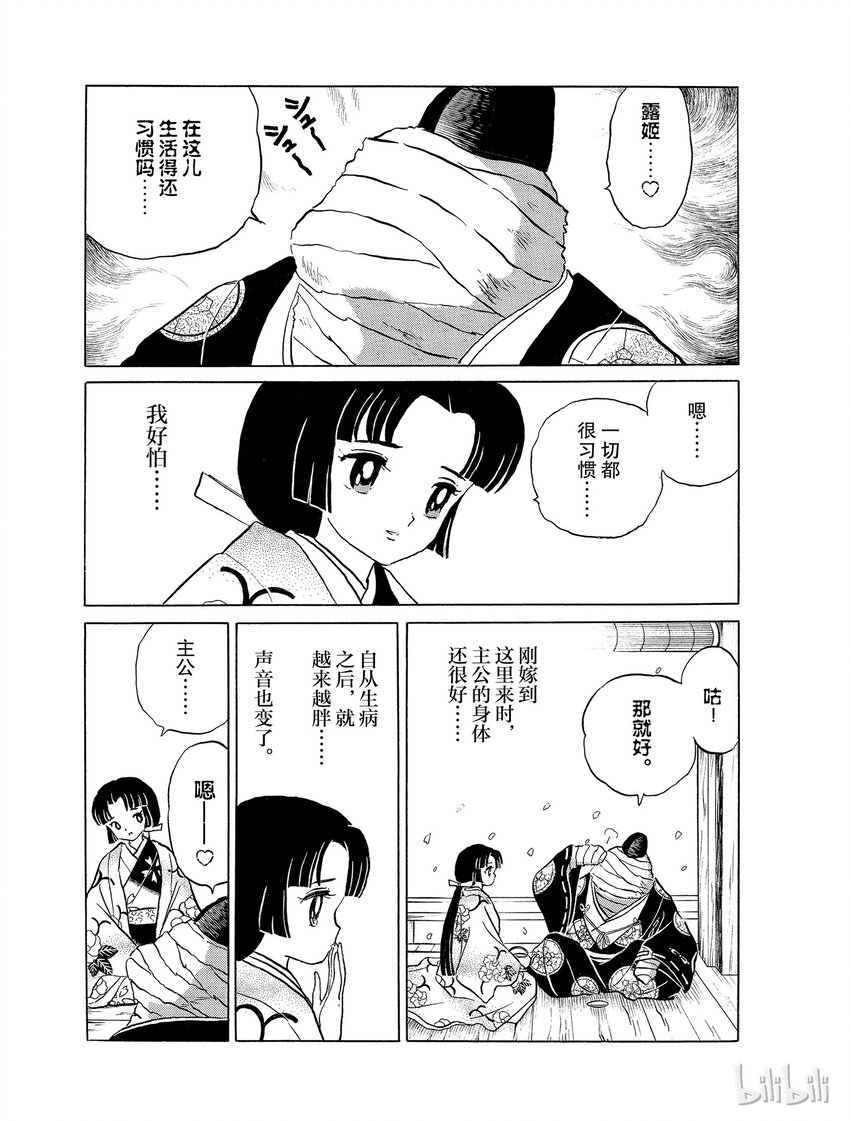 《犭夜叉（WIDE版）》19 妖怪之见 第15页
