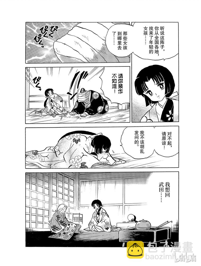 《犭夜叉（WIDE版）》19 妖怪之见 第16页