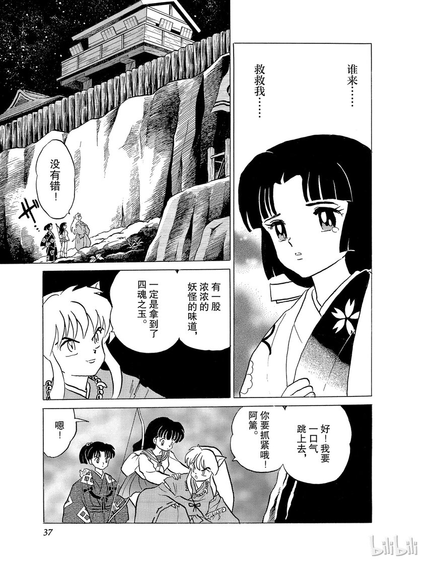 《犭夜叉（WIDE版）》19 妖怪之见 第17页