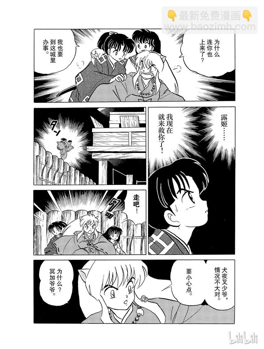 《犭夜叉（WIDE版）》19 妖怪之见 第18页