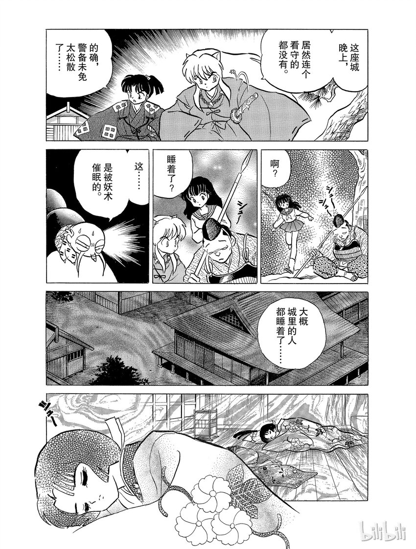 《犭夜叉（WIDE版）》19 妖怪之见 第19页