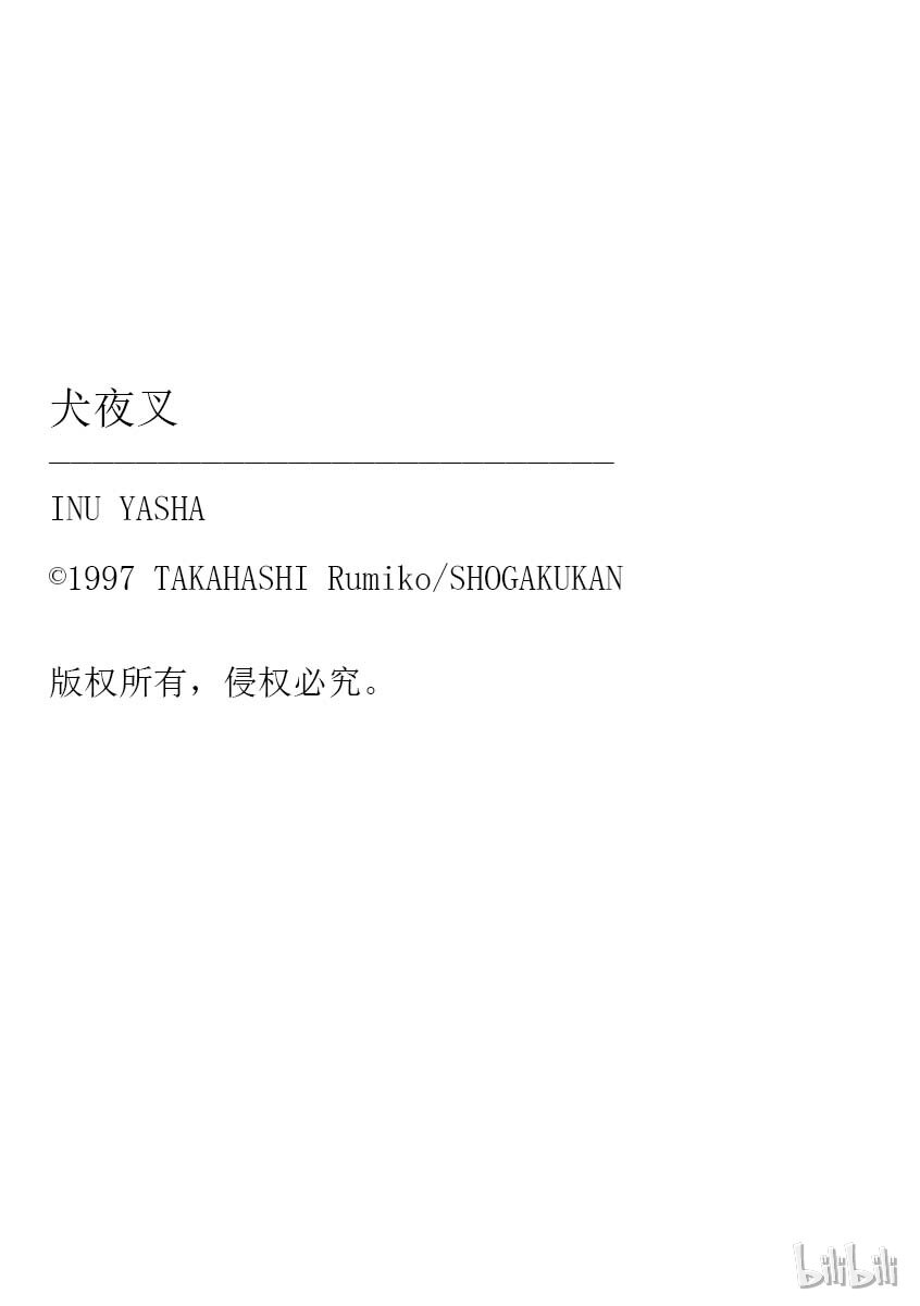 《犭夜叉（WIDE版）》19 妖怪之见 第21页
