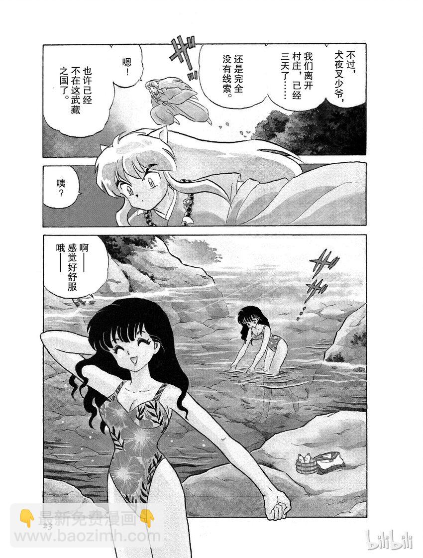 《犭夜叉（WIDE版）》19 妖怪之见 第3页