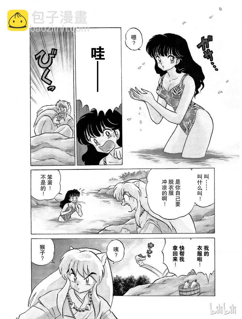 《犭夜叉（WIDE版）》19 妖怪之见 第4页