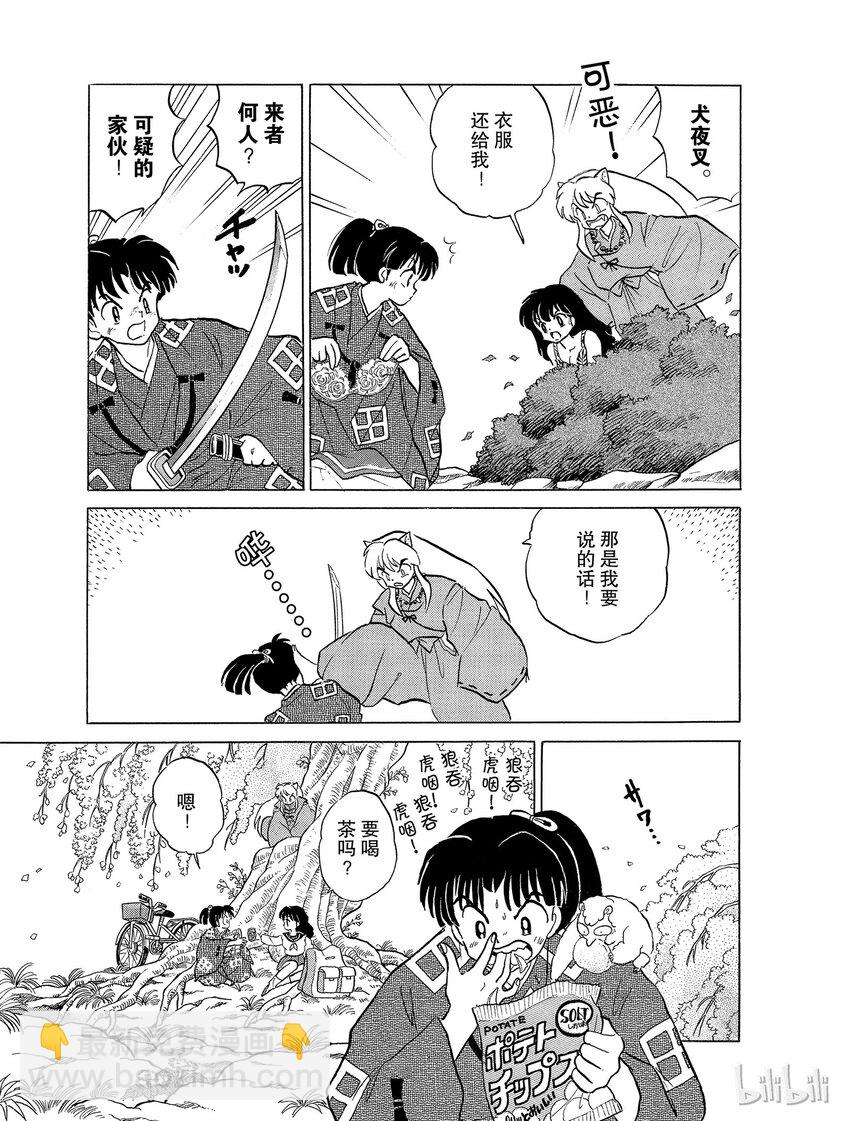 《犭夜叉（WIDE版）》19 妖怪之见 第7页