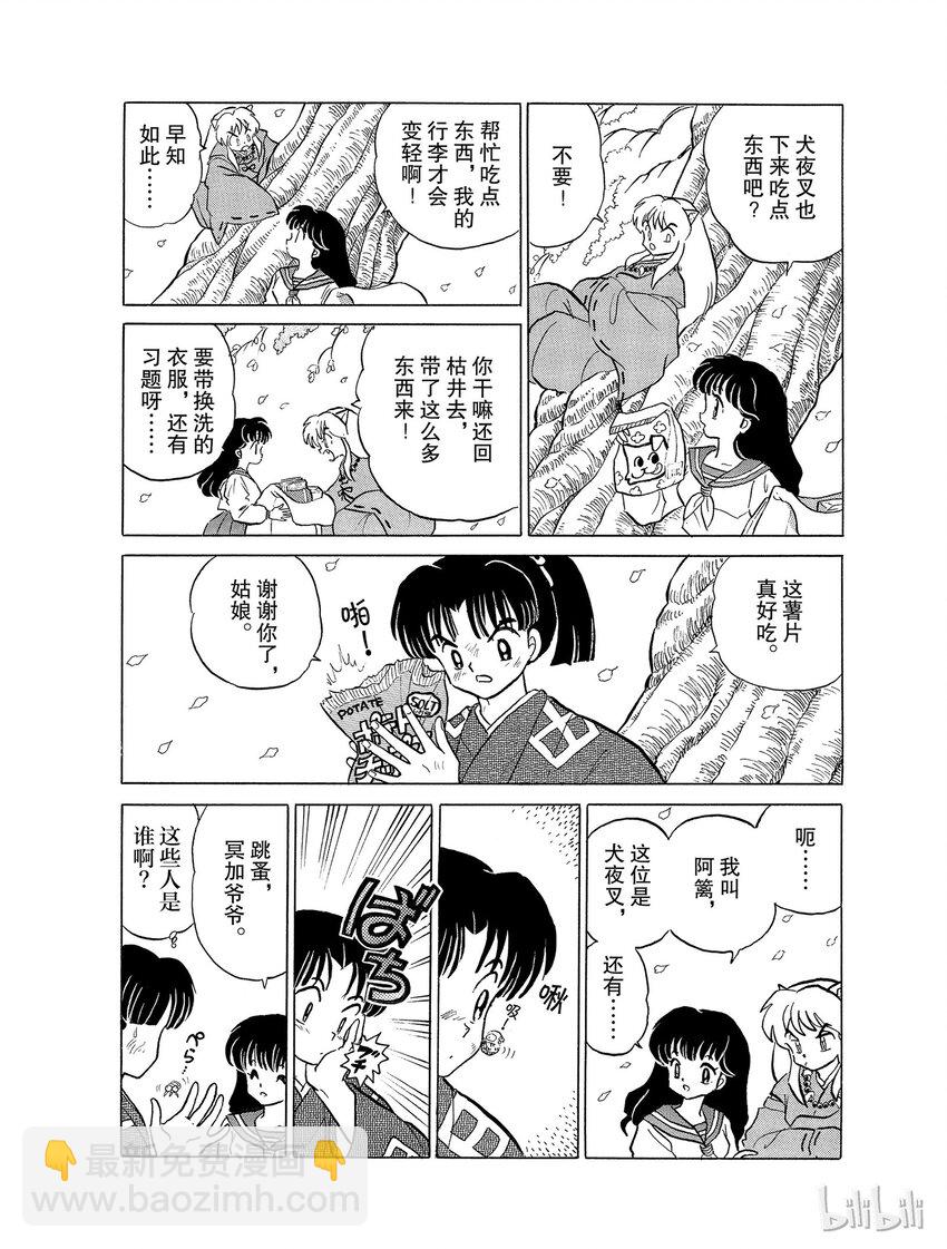 《犭夜叉（WIDE版）》19 妖怪之见 第8页