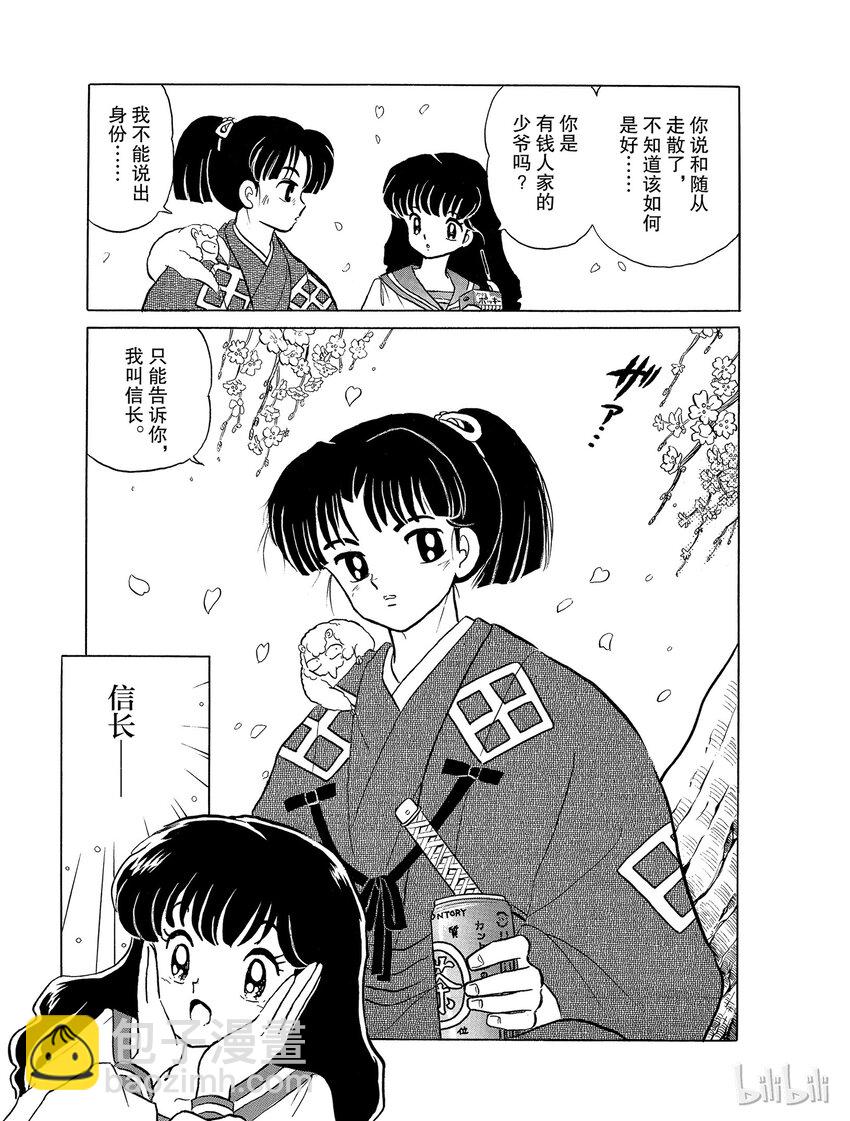 《犭夜叉（WIDE版）》19 妖怪之见 第9页